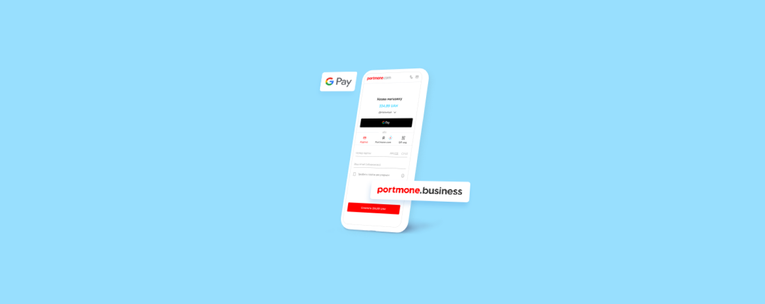 Превратите потенциальных клиентов на покупателей с Google Pay