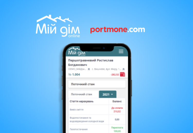 Портмоне та мобільний додаток “Мій Дім Онлайн” для мешканців