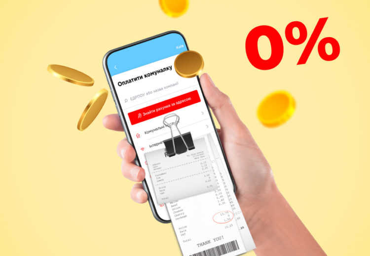 Как оплатить коммуналку без комиссии