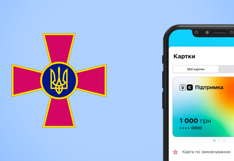 Допомогти ЗСУ картками “єПідтримка”