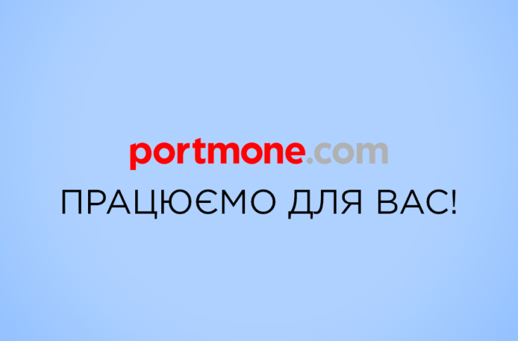 Команда Portmone работает для вас! Команда Portmone работает для вас!