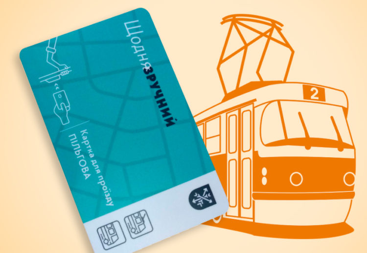 Пополнить транспортную карту в Хмельницком без комиссии