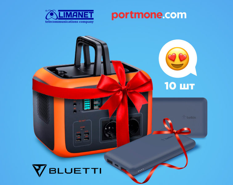 Акция от Portmone и Limanet: оплатите интернет и выиграйте зарядную станцию