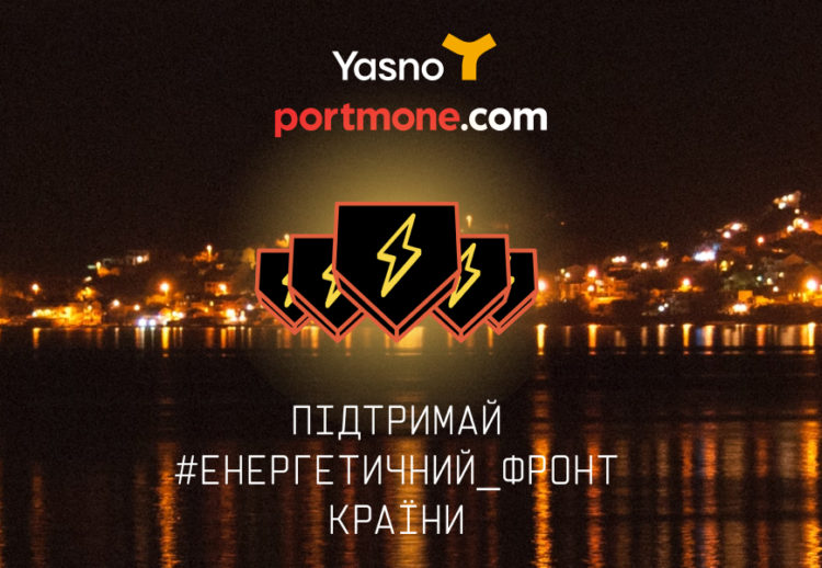 Підтримай #Енергетичний_фронт Країни