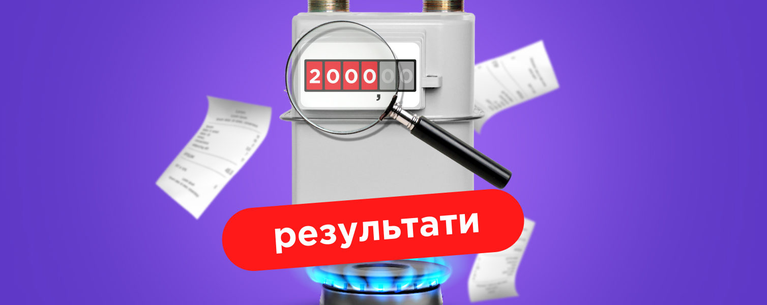 Итоги акции от “Нафтогаз Украины” и Portmone.com