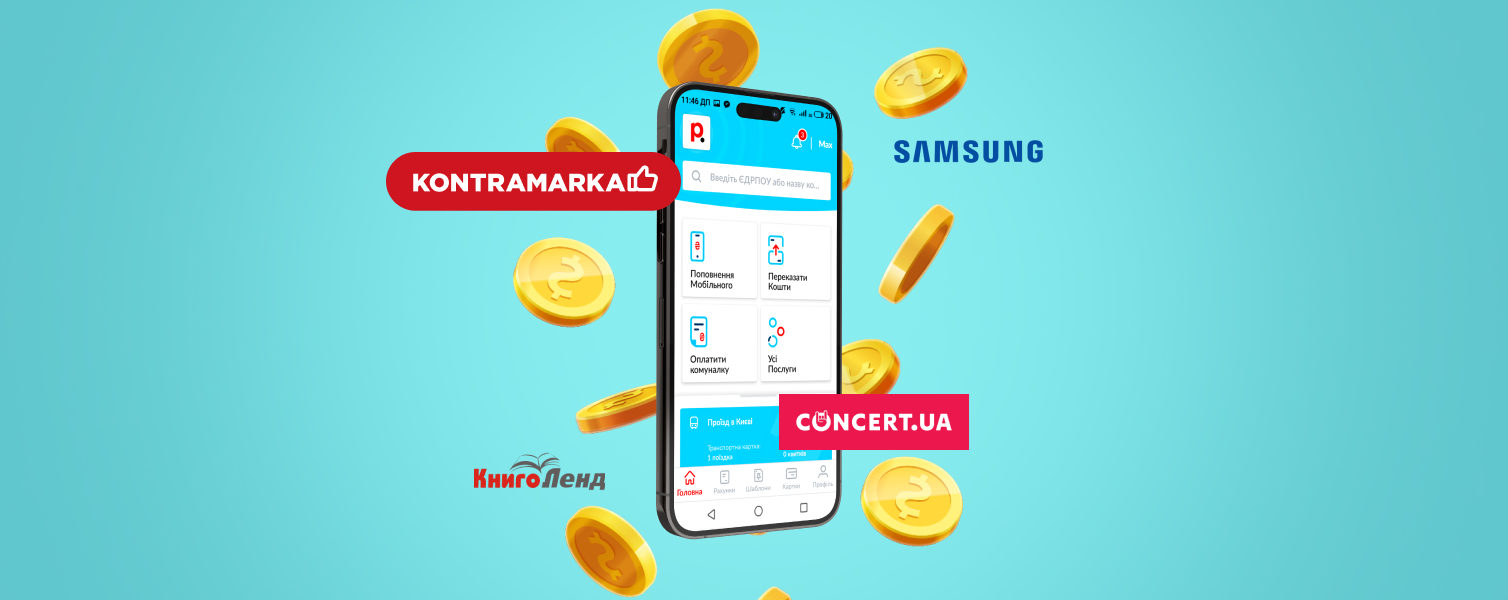 Новые категории и еще больше выгоды с Cashback на Portmone Новые категории и еще больше выгоды с Cashback на Portmone