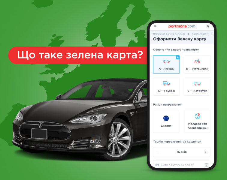 Что такое Зелёная карта — что нужно знать при выезде за границу