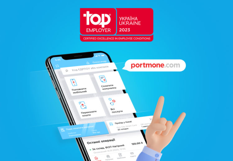 Найцінніший ресурс: Portmone бере участь у конкурсі топових роботодавців України