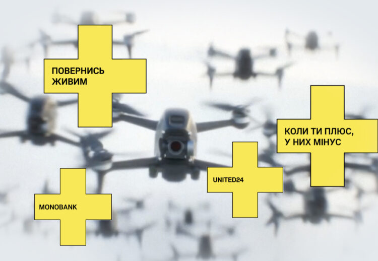 Операція «Єдність»: долучаймося до збору на 10 тисяч дронів для ЗСУ