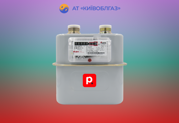 Зміни в передачі показників лічильників для абонентів АТ “Київоблгаз”