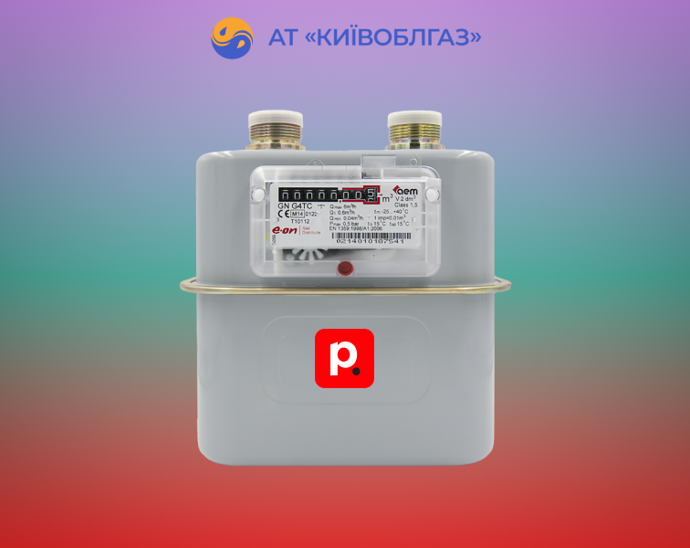 Зміни в передачі показників лічильників для абонентів АТ “Київоблгаз”