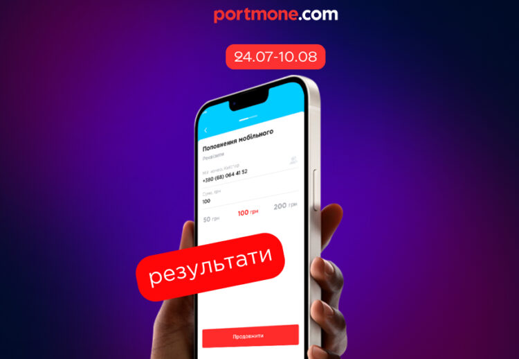 Результати акції “Поповнюй мобільний і вигравай Apple iPhone 14”