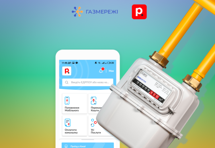 Як сплатити за газорозподіл на користь Газмережі України