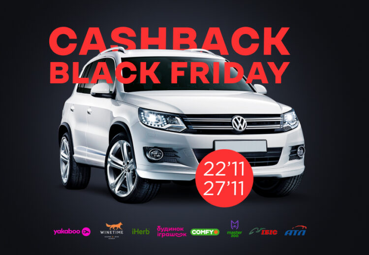 Кешбек від Portmone до Чорної п’ятниці