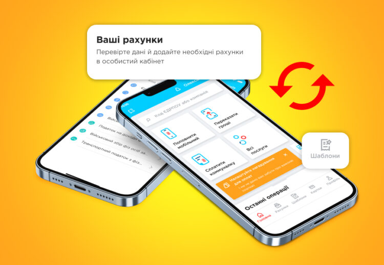 Зустрічайте оновлення у розділі “Мої баланси” та “Шаблони”