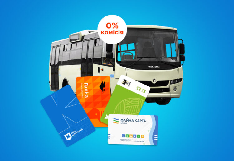 Акцію продовжено — поповнюй транспортні картки через Portmone без комісії до 31.01.2025 Акцію продовжено — поповнюй транспортні картки через Portmone без комісії до 31.01.2025