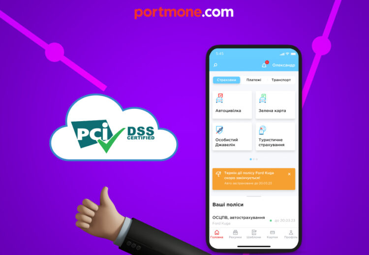 Portmone отримав сертифікат PCI DSS