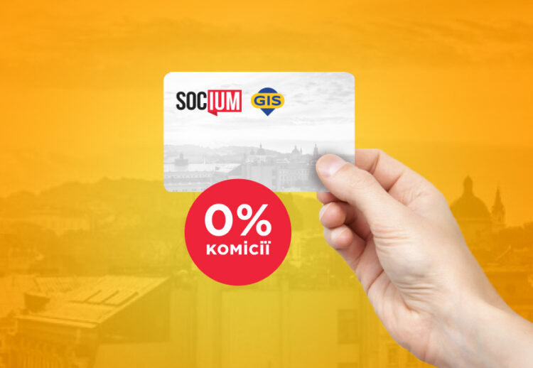 Транспортна картка Е-квиток «Socium»: види карток, як отримати та поповнювати