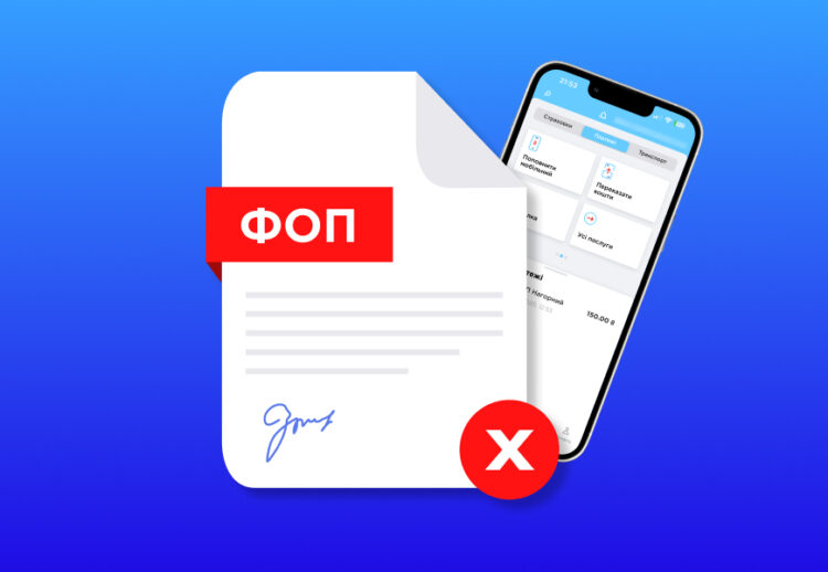 Закриття ФОП в Україні: як правильно