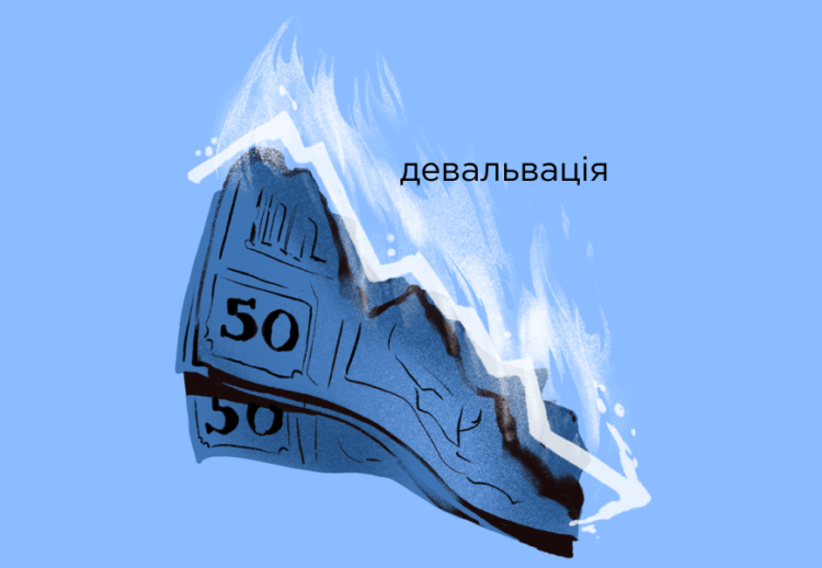 Девальвація в Україні: причини та наслідки