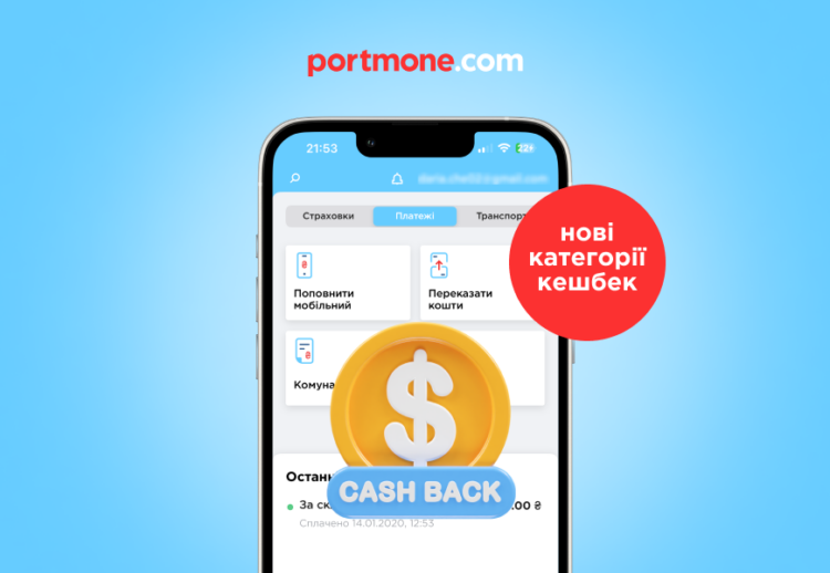 Нові Cashback-партнери Portmone у червні