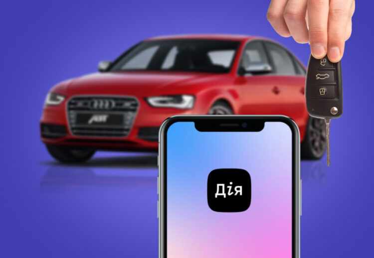 Як продати авто через Дію