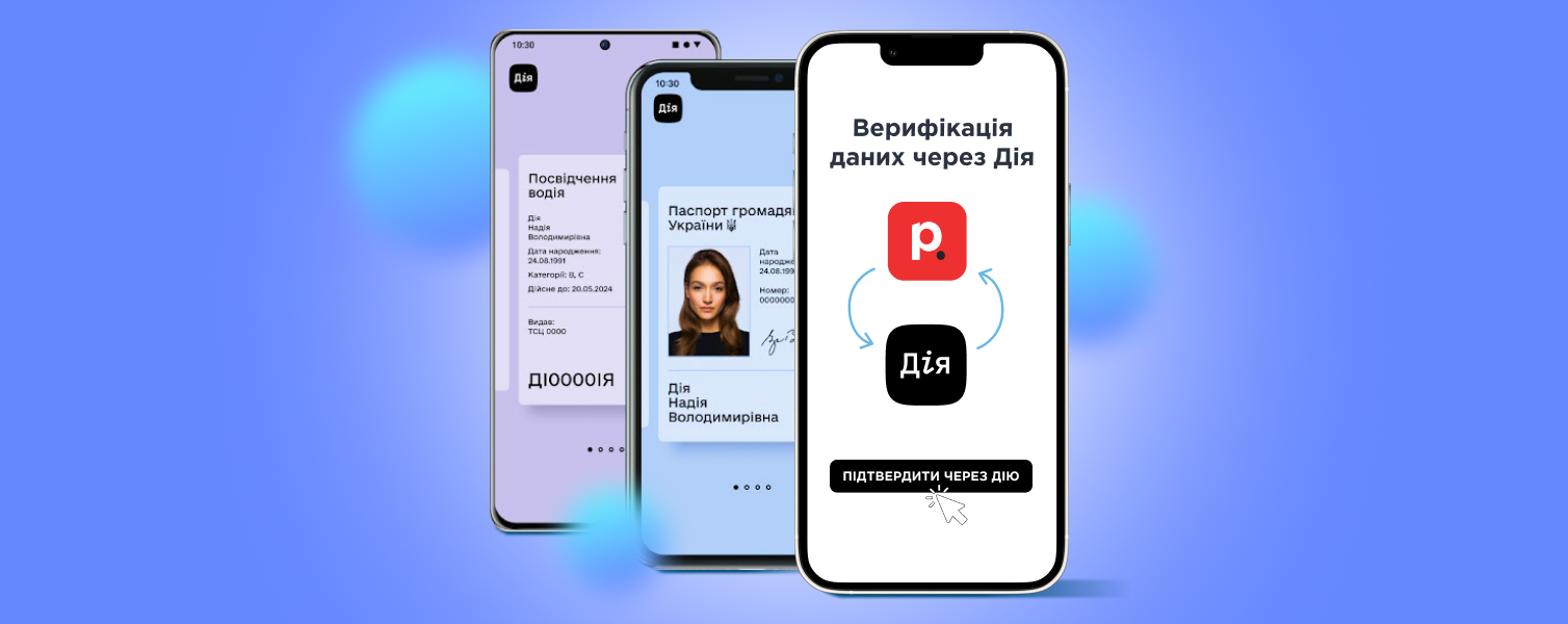 Нова функція на Portmone: верифікація даних через Дію