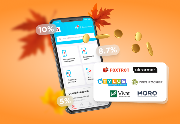 Осінній кешбек-фест: заробляйте більше з Portmone!