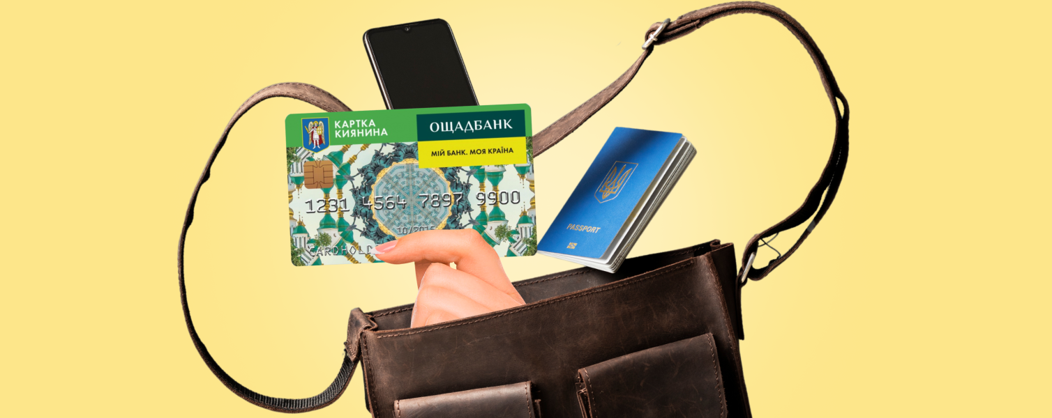 Як отримати Картку киянина