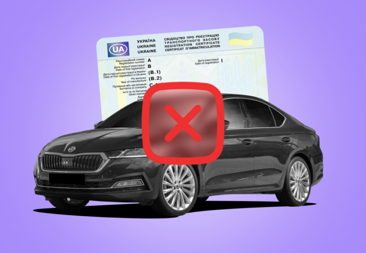Як зняти автомобіль з обліку