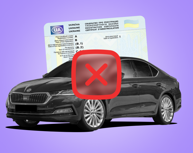 Як зняти автомобіль з обліку