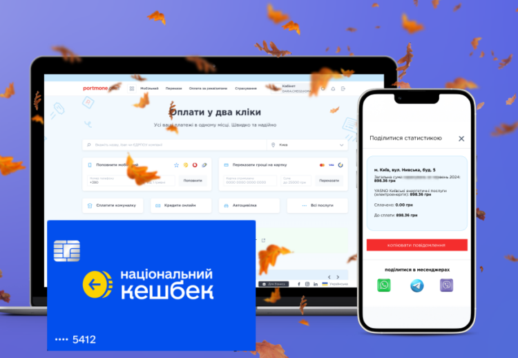 Дайджест новин за вересень 2024 на Portmone