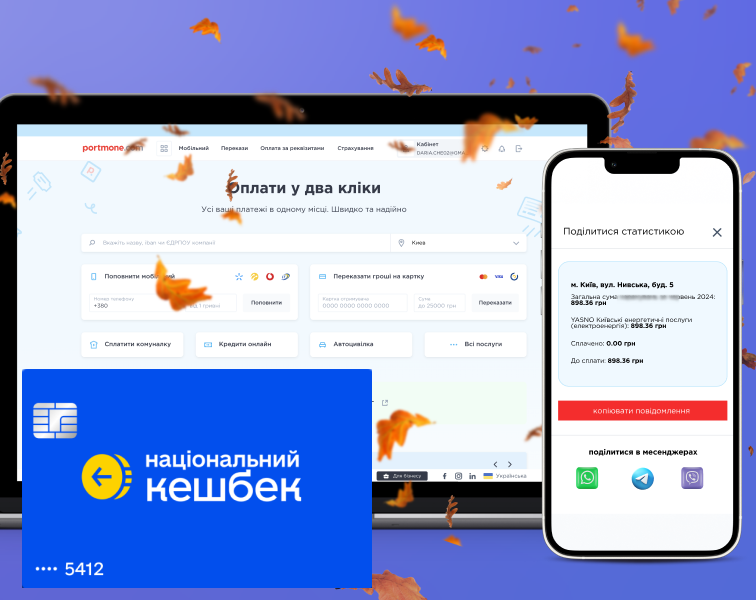 Дайджест новин за вересень 2024 на Portmone