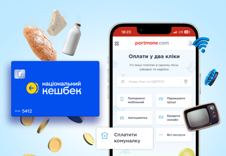 Національний кешбек: як його отримати та на що витрачати