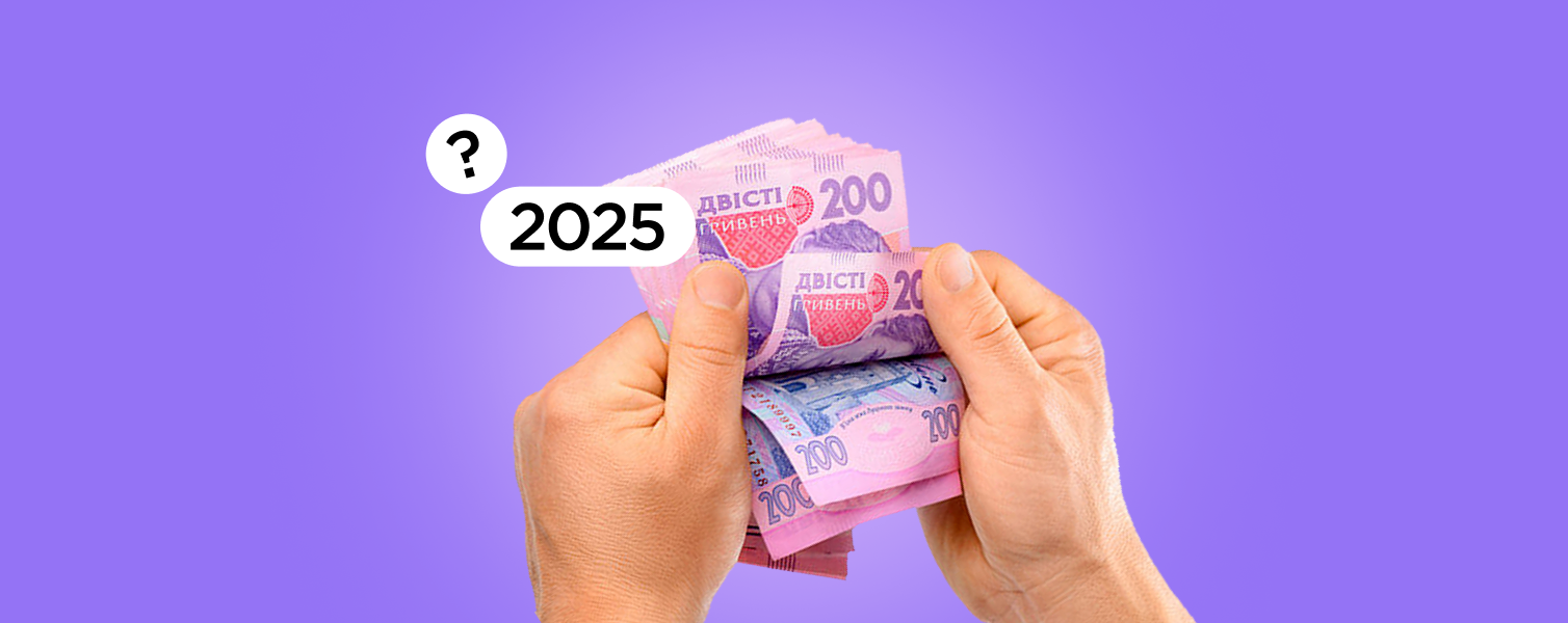 Мінімальна зарплата в Україні у 2025 році