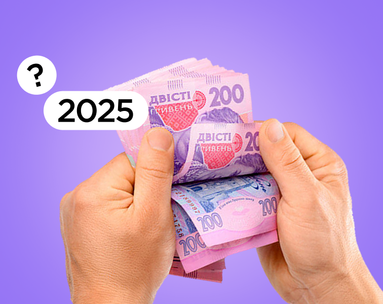 Мінімальна зарплата в Україні у 2025 році