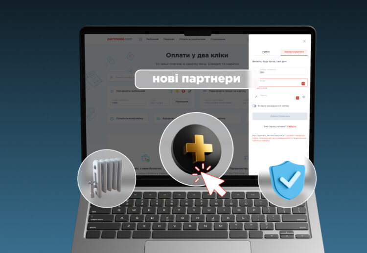 Нові партнери Portmone в листопаді 2024