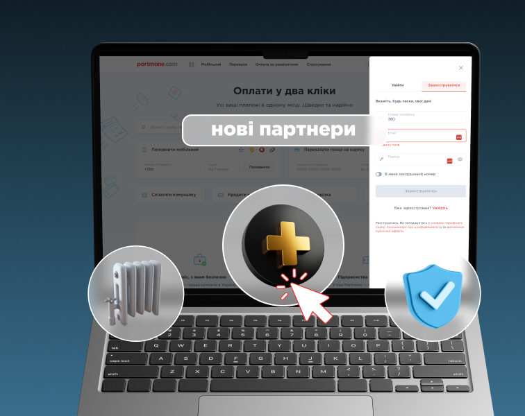 Нові партнери Portmone в листопаді 2024