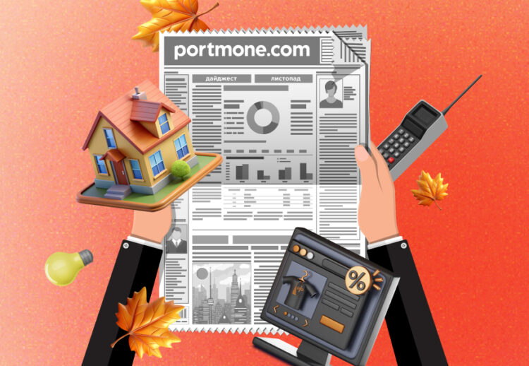 Дайджест новин на Portmone за листопад 2024