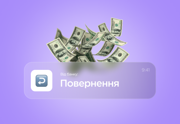 Як повернути помилково перераховані кошти