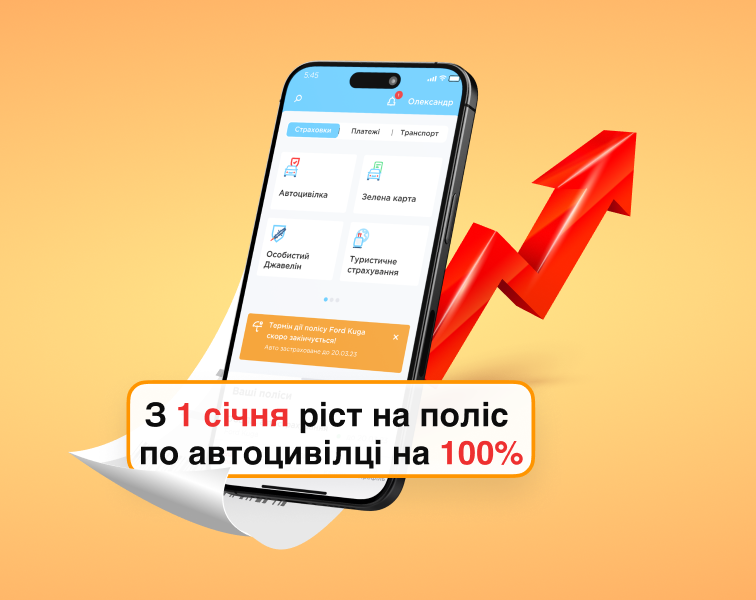 Підвищення вартості ОСЦПВ у 2025 році: як зекономити до кінця року