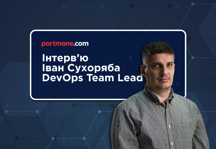 Як захистити себе від втрати даних: інтерв’ю з Team lead DevOps про основи безпеки