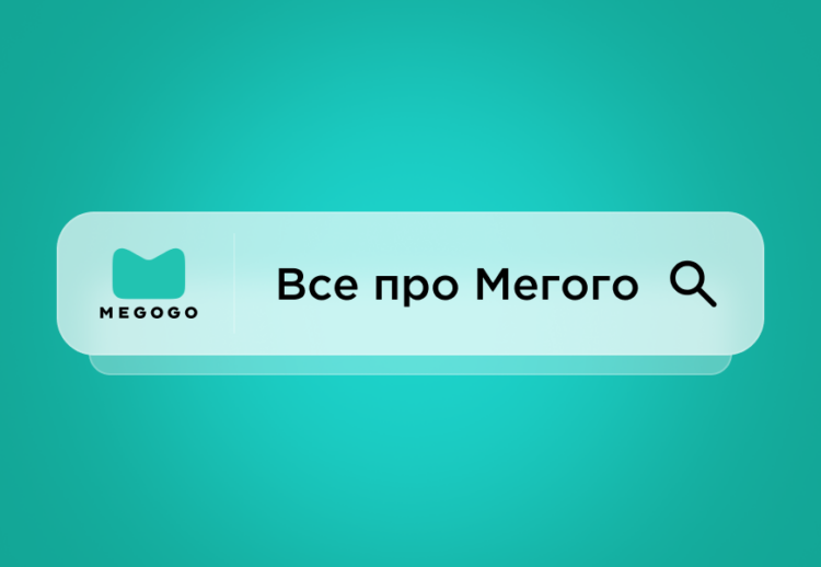 Все про підписку Мегого Все про підписку Мегого