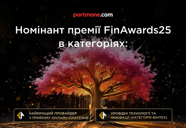 Підтримайте Portmone в щорічній премії FinAwards 2025