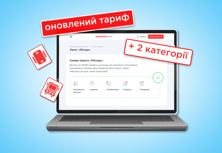 Оновлення тарифного плану «Місяць»: як нараховуватиметься і від чого залежатиме вартість пакета