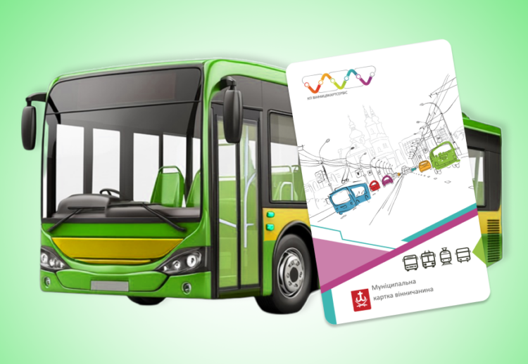 Муніципальна картка вінничанина: види, можливості та алгоритм поповнення через Portmone