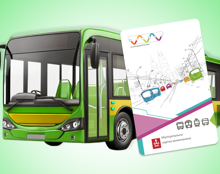 Муніципальна картка вінничанина: види, можливості та алгоритм поповнення через Portmone