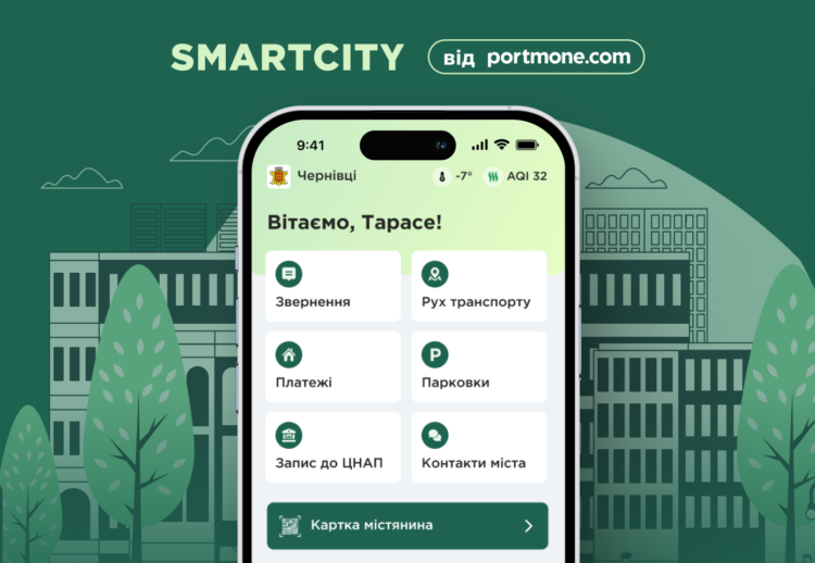 SmartCity — розумне місто у смартфоні: новий масштабний продукт від Portmone