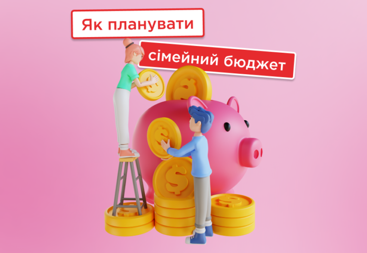 Як планувати сімейний бюджет: варіанти обліку доходів і витрат