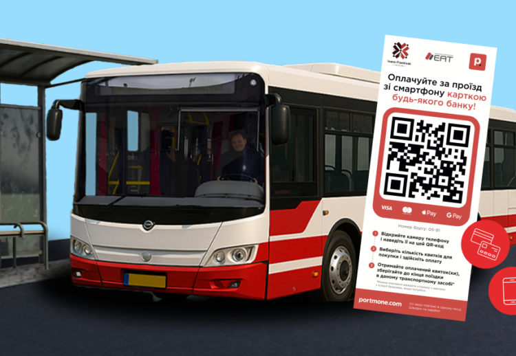 Скануйте QR-код і купуйте разовий е-квиток: новий спосіб оплати проїзду в Івано-Франківську Скануйте QR-код і купуйте разовий е-квиток: новий спосіб оплати проїзду в Івано-Франківську